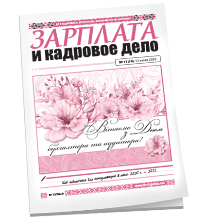 Зарплата и кадровое дело