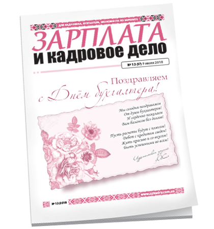 Зарплата и кадровое дело