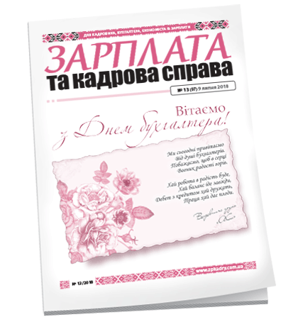 Зарплата та кадрова справа