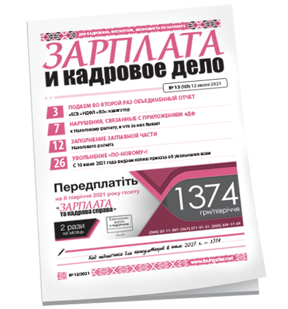 Зарплата и кадровое дело