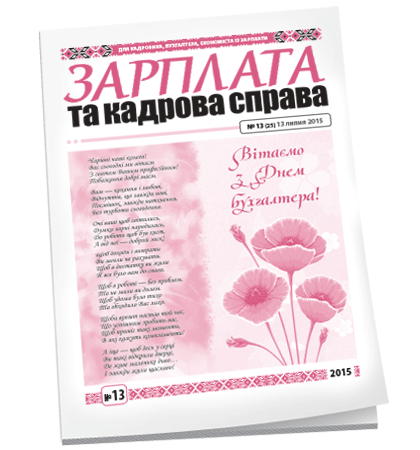 Зарплата та кадрова справа