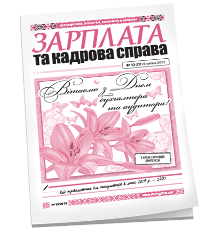 Зарплата та кадрова справа