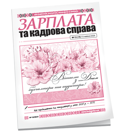 Зарплата та кадрова справа