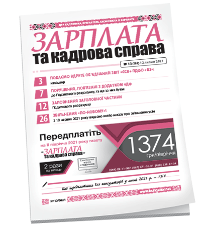 Зарплата та кадрова справа