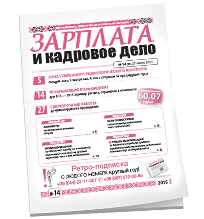 Зарплата и кадровое дело