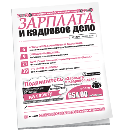 Зарплата и кадровое дело