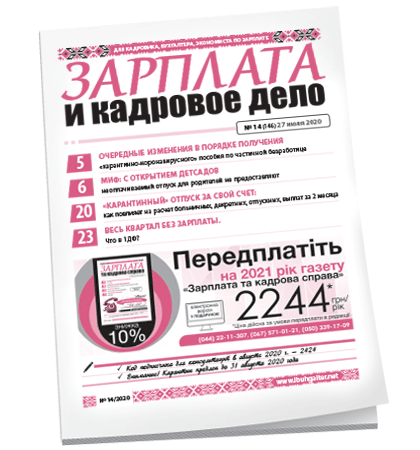 Зарплата и кадровое дело