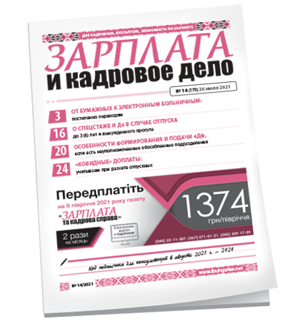 Зарплата и кадровое дело