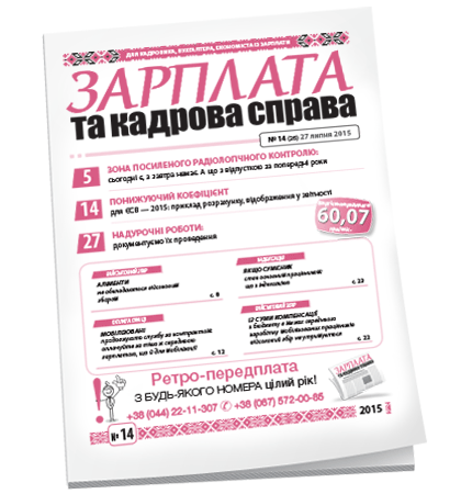 Зарплата та кадрова справа