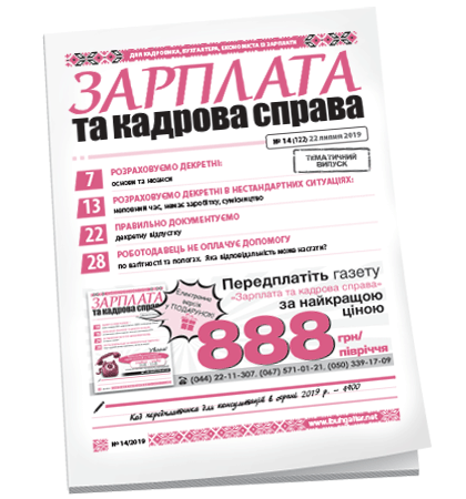 Зарплата та кадрова справа