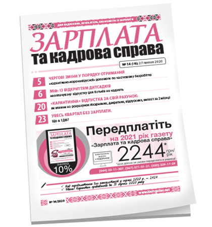 Зарплата та кадрова справа