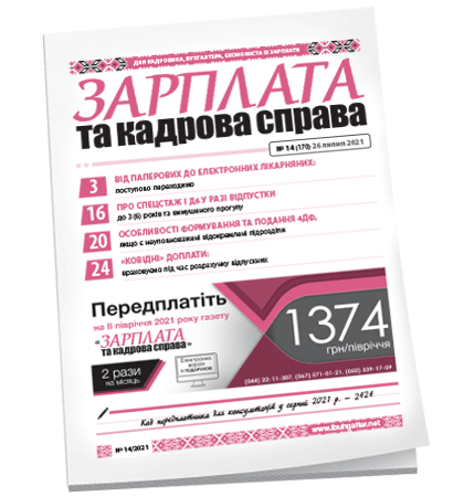 Зарплата та кадрова справа