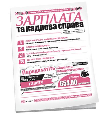 Зарплата та кадрова справа