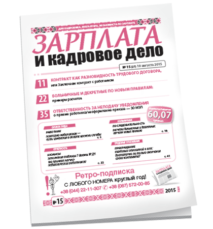 Зарплата и кадровое дело