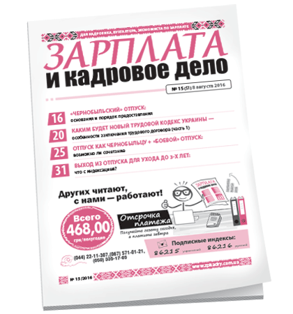 Зарплата и кадровое дело