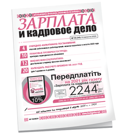 Зарплата и кадровое дело