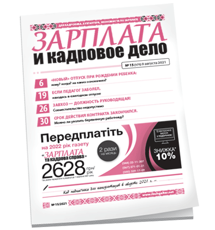 Зарплата и кадровое дело