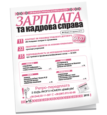 Зарплата та кадрова справа