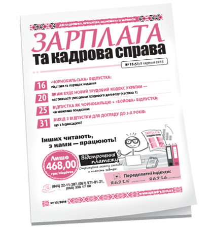 Зарплата та кадрова справа