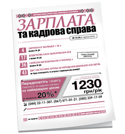 Зарплата та кадрова справа