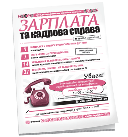 Зарплата та кадрова справа