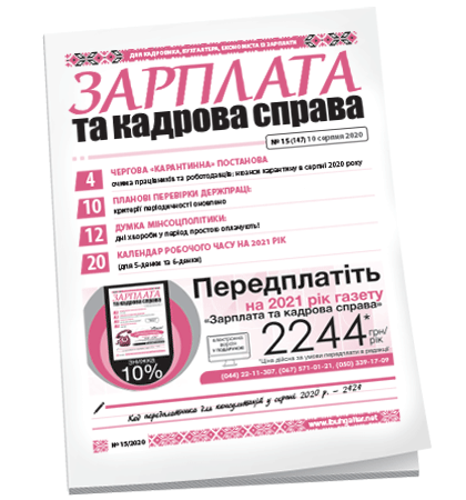 Зарплата та кадрова справа