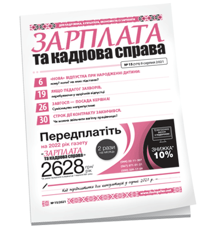 Зарплата та кадрова справа