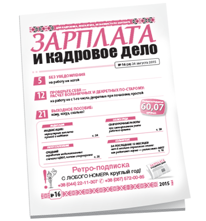 Зарплата и кадровое дело