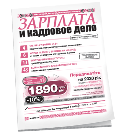 Зарплата и кадровое дело