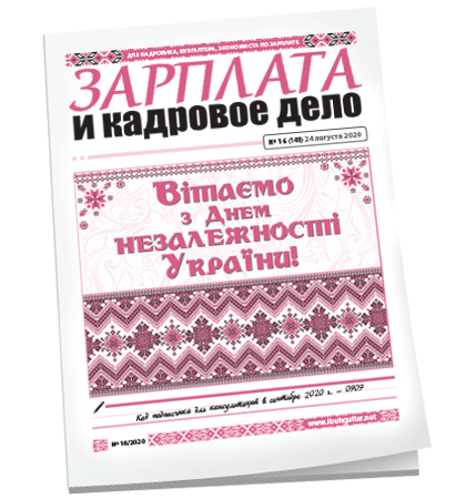 Зарплата и кадровое дело