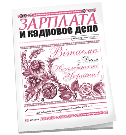 Зарплата и кадровое дело