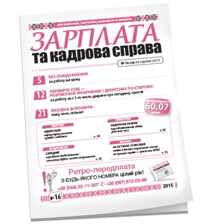 Зарплата та кадрова справа