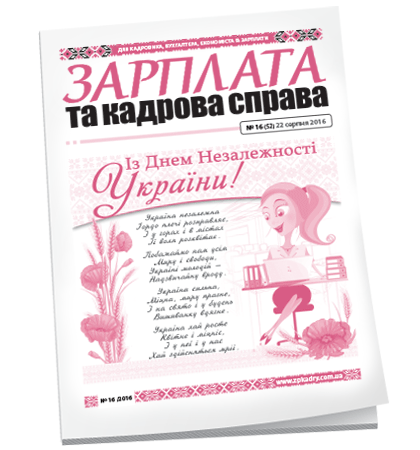 Зарплата та кадрова справа