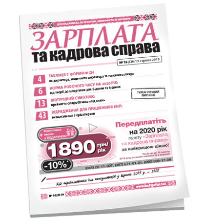 Зарплата та кадрова справа