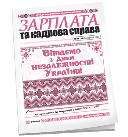 Зарплата та кадрова справа