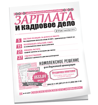 Зарплата и кадровое дело