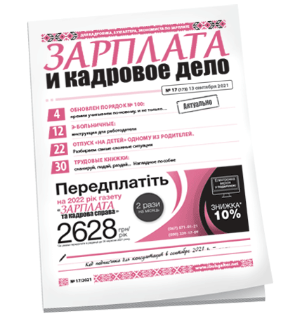 Зарплата и кадровое дело