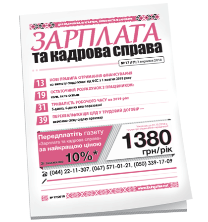 Зарплата та кадрова справа