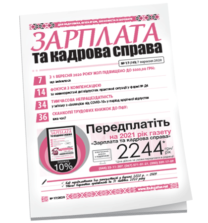Зарплата та кадрова справа
