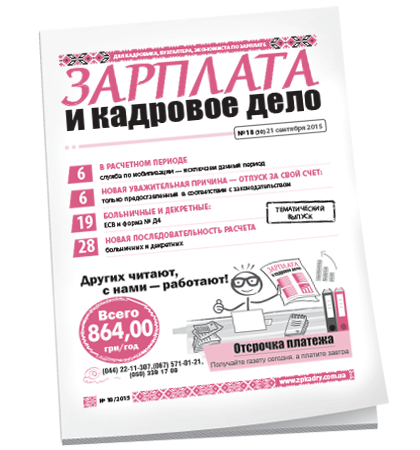 Зарплата и кадровое дело