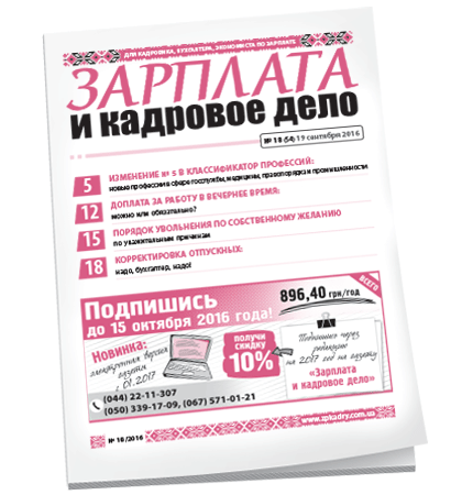 Зарплата и кадровое дело