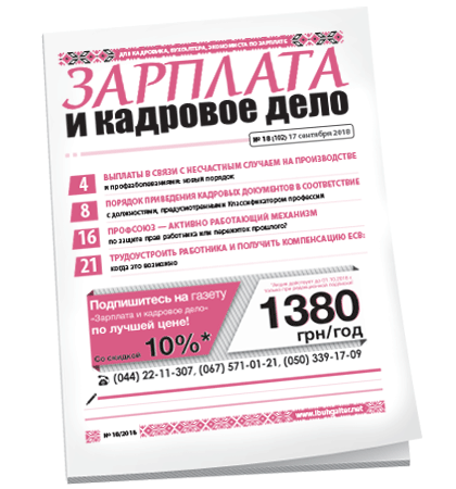 Зарплата и кадровое дело