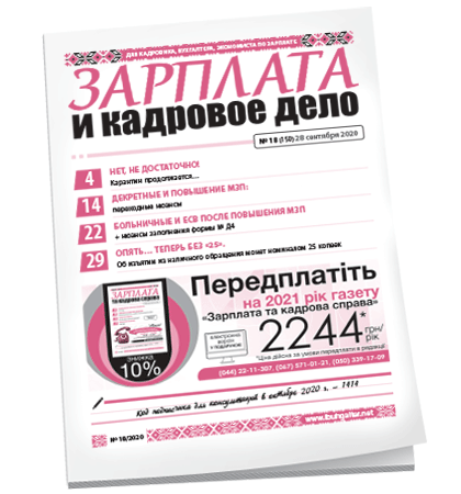 Зарплата и кадровое дело
