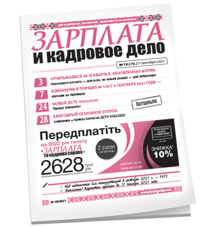 Зарплата и кадровое дело