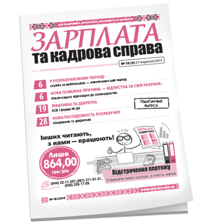 Зарплата та кадрова справа