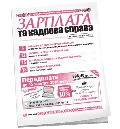 Зарплата та кадрова справа