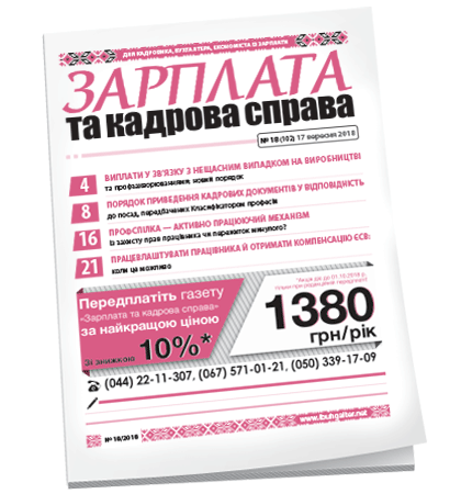 Зарплата та кадрова справа