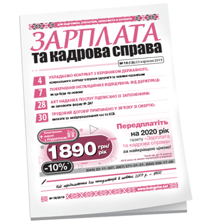 Зарплата та кадрова справа