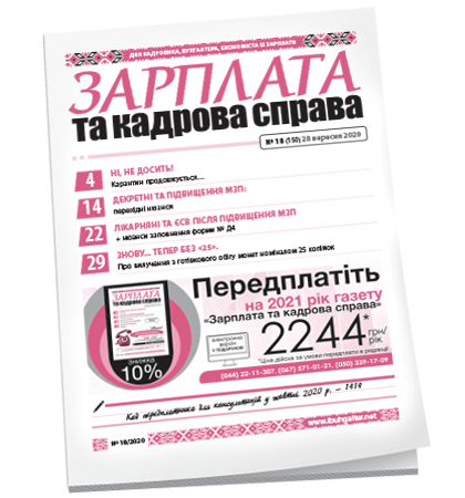 Зарплата та кадрова справа