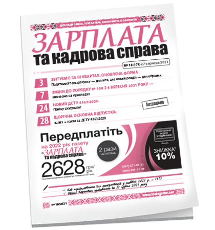 Зарплата та кадрова справа